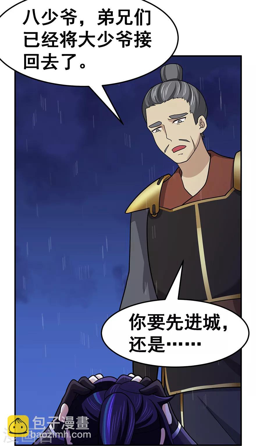 🍚修仙狂徒 第138话 诛杀嚓哈 第5页