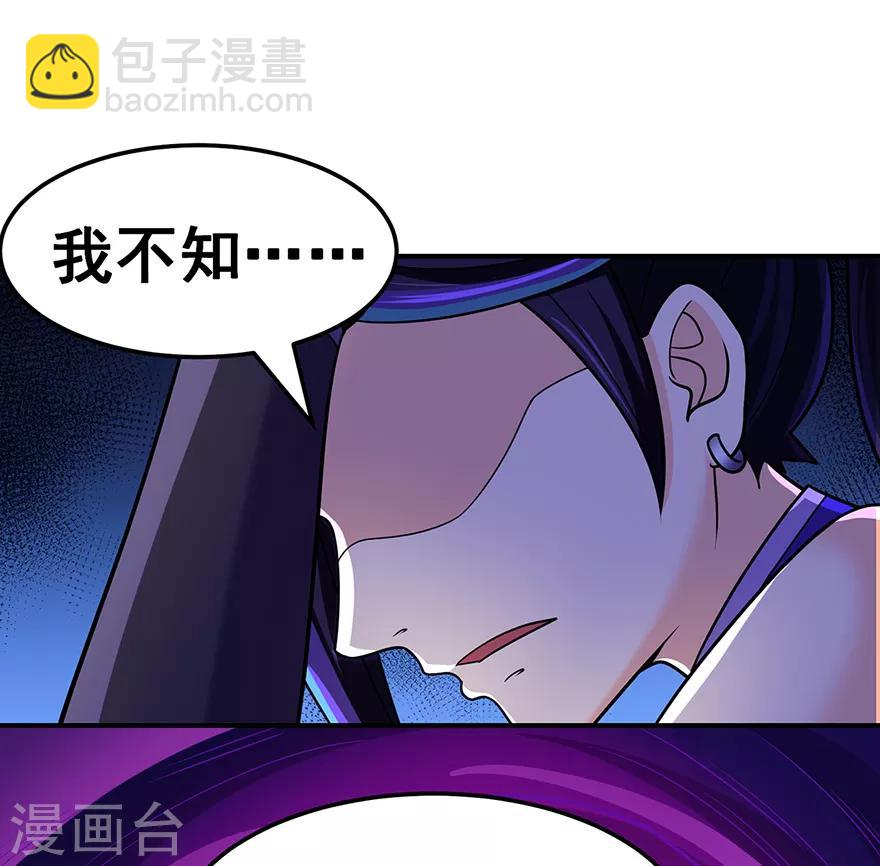 🍚修仙狂徒 第138话 诛杀嚓哈 第6页