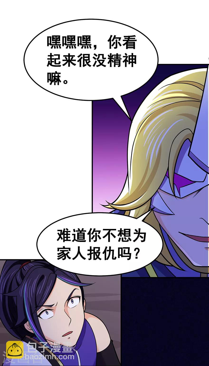 🍚修仙狂徒 第138话 诛杀嚓哈 第8页
