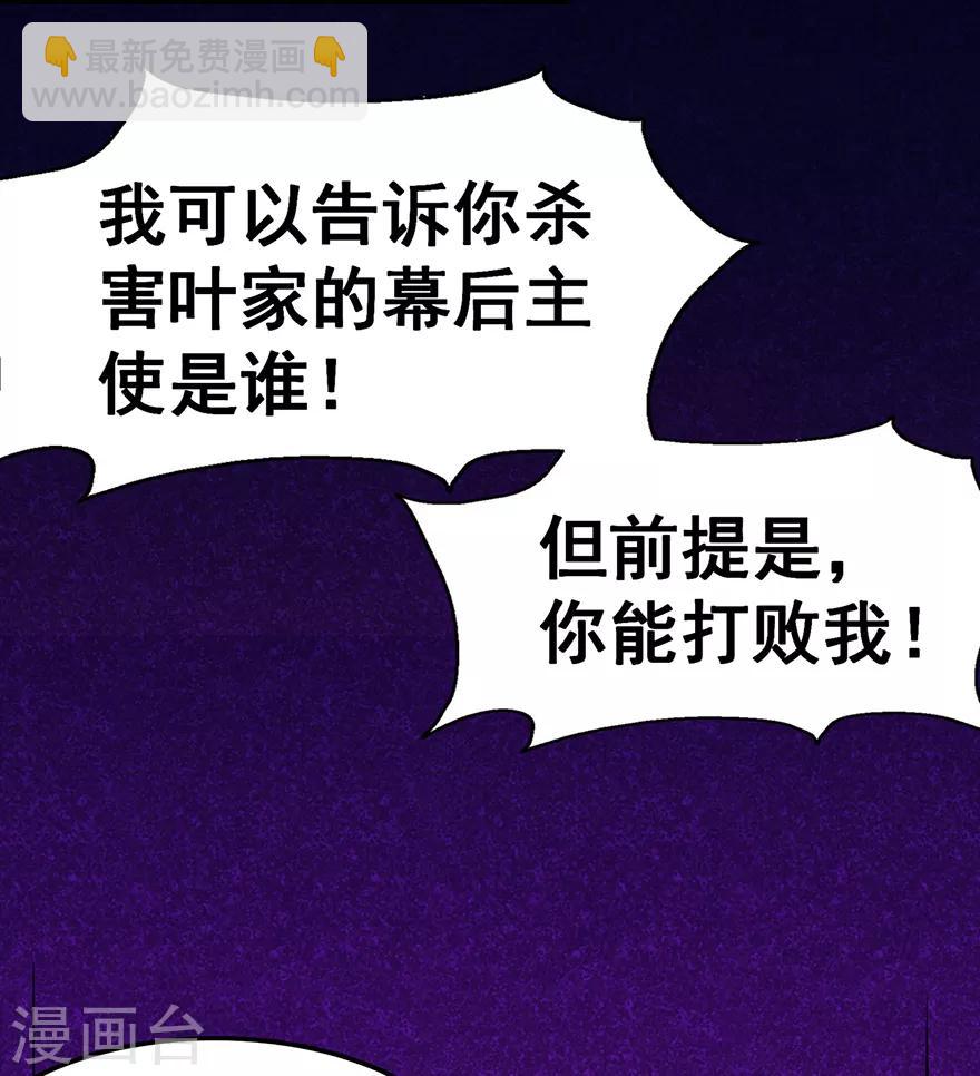 🍚修仙狂徒 第138话 诛杀嚓哈 第9页
