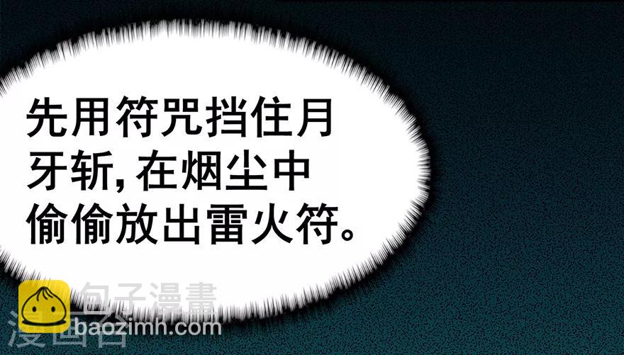 🍚修仙狂徒 第142话 灵药山的敌人 第17页