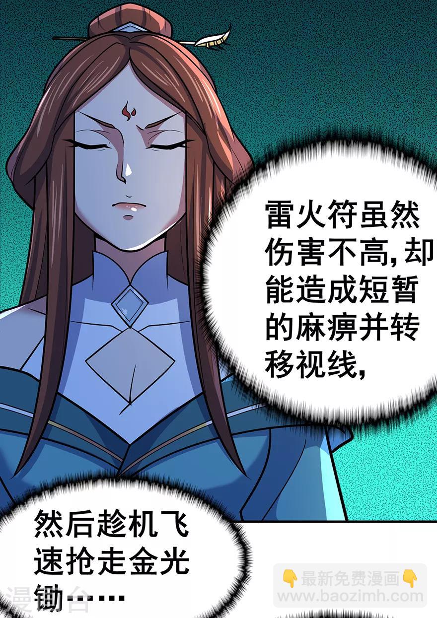 🍚修仙狂徒 第142话 灵药山的敌人 第18页
