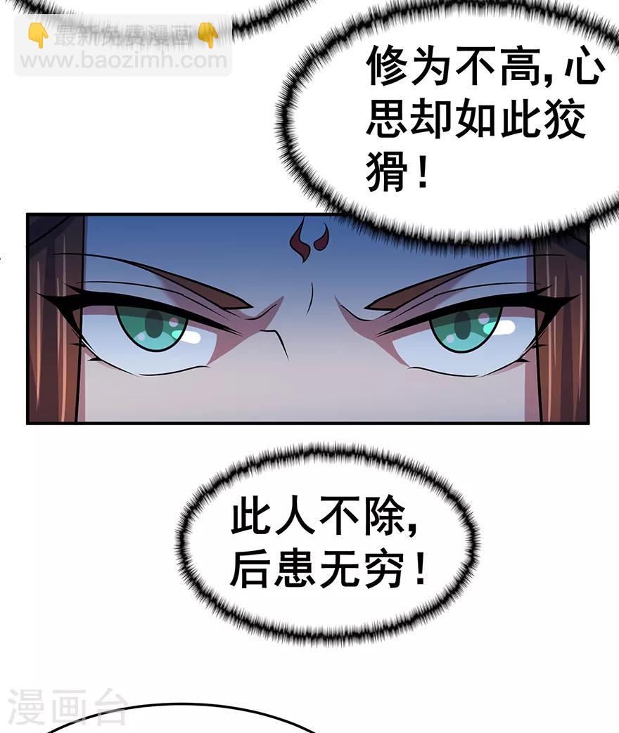 🍚修仙狂徒 第142话 灵药山的敌人 第19页