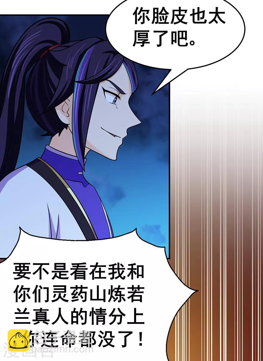 🍚修仙狂徒 第142话 灵药山的敌人 第21页