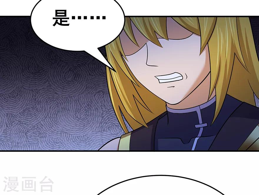 🍚修仙狂徒 第142话 灵药山的敌人 第24页