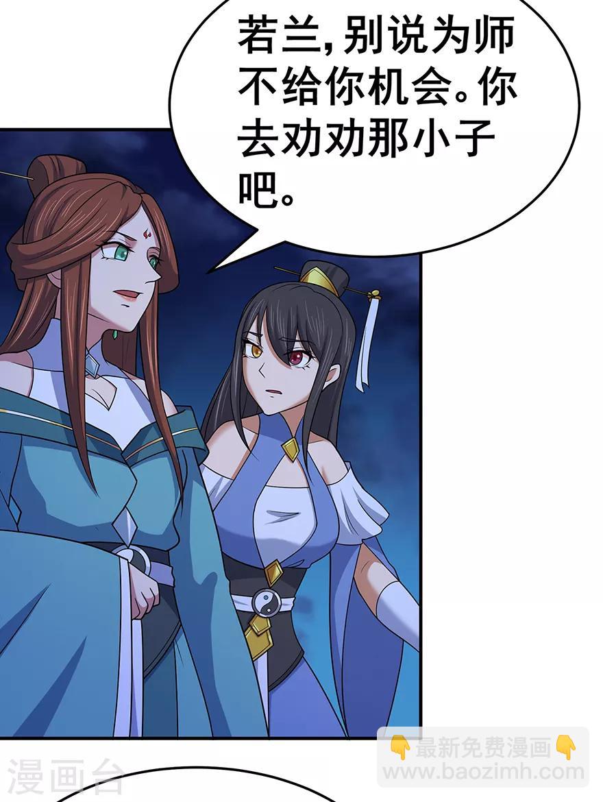 🍚修仙狂徒 第142话 灵药山的敌人 第25页