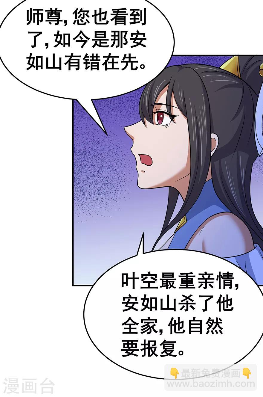 🍚修仙狂徒 第142话 灵药山的敌人 第26页