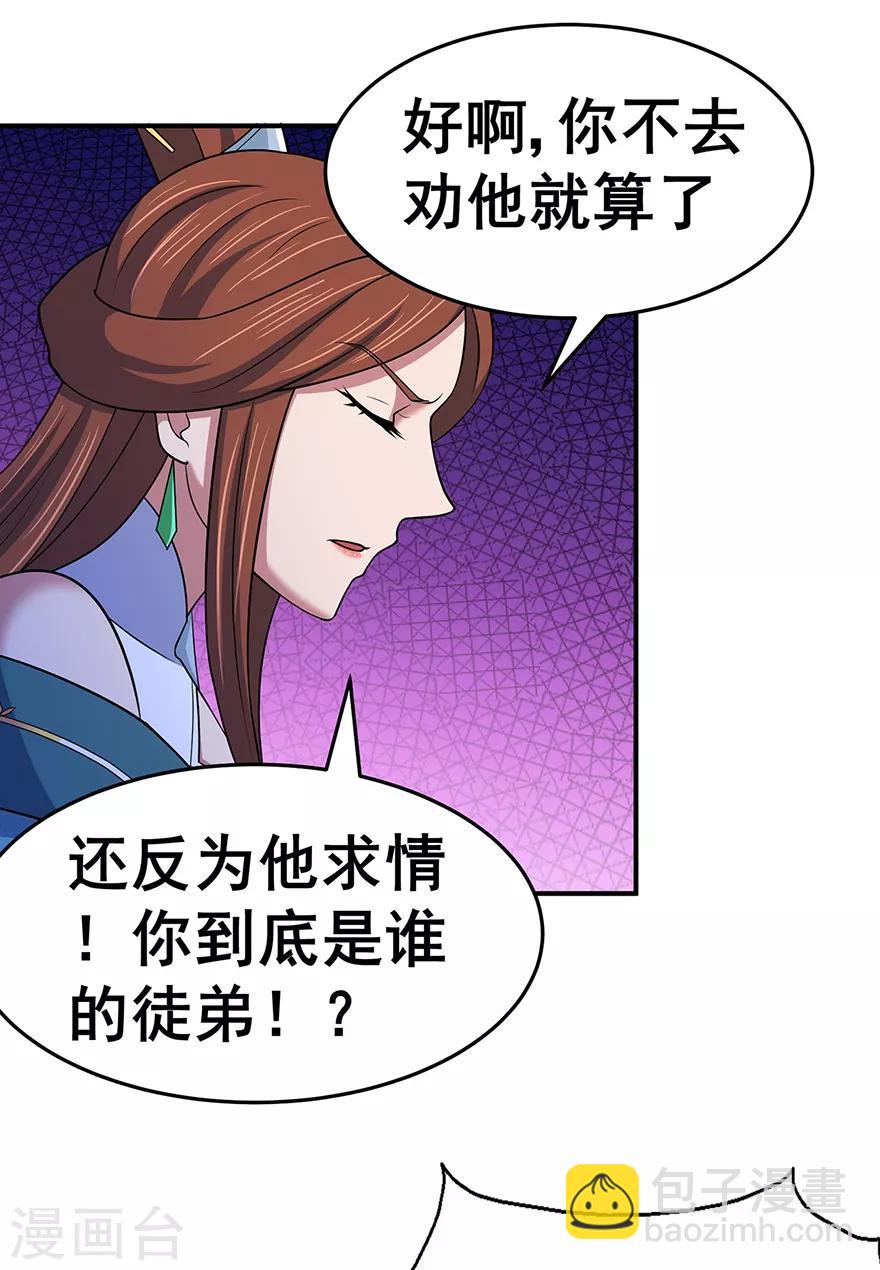 🍚修仙狂徒 第142话 灵药山的敌人 第27页