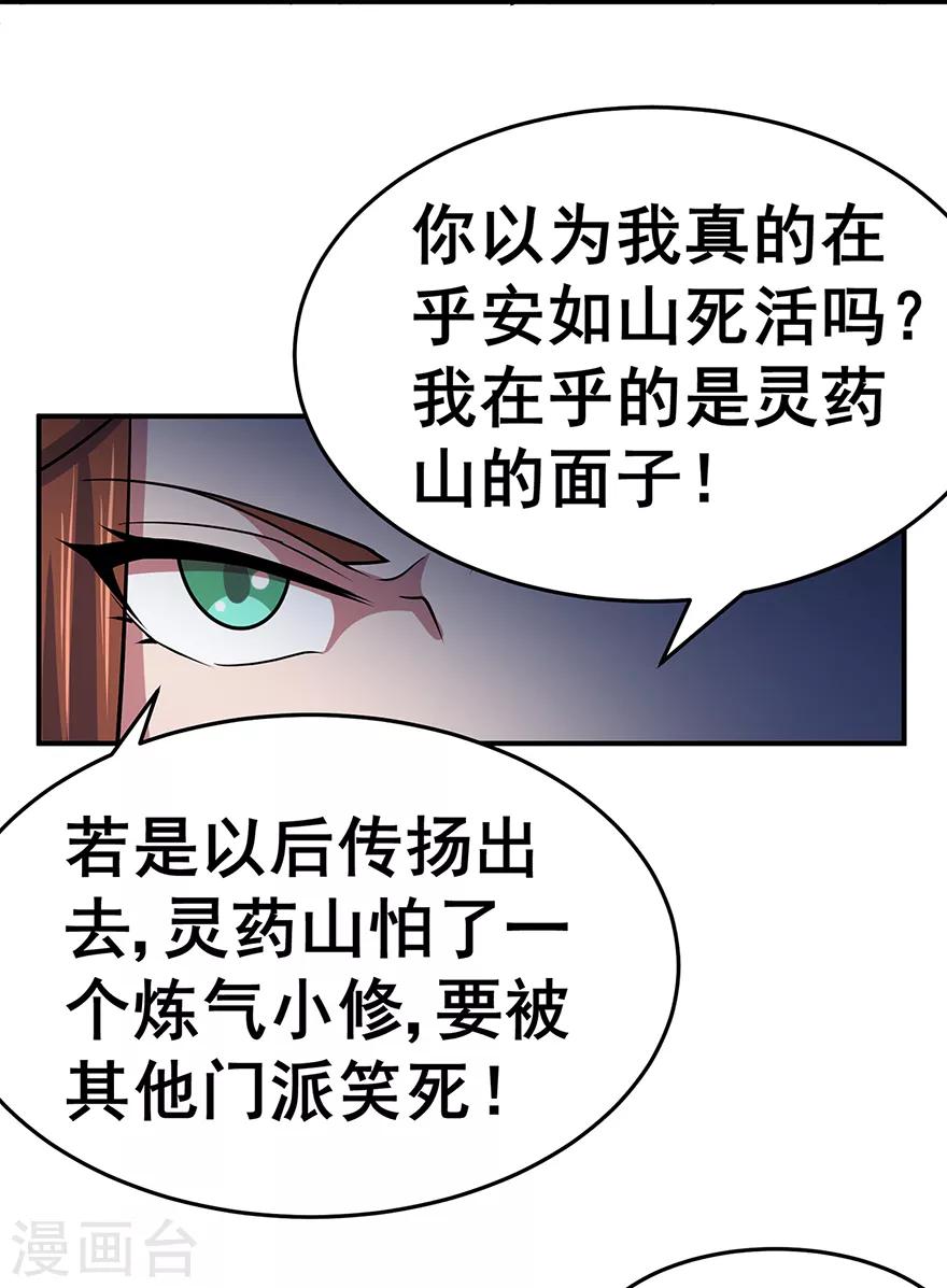 🍚修仙狂徒 第142话 灵药山的敌人 第29页