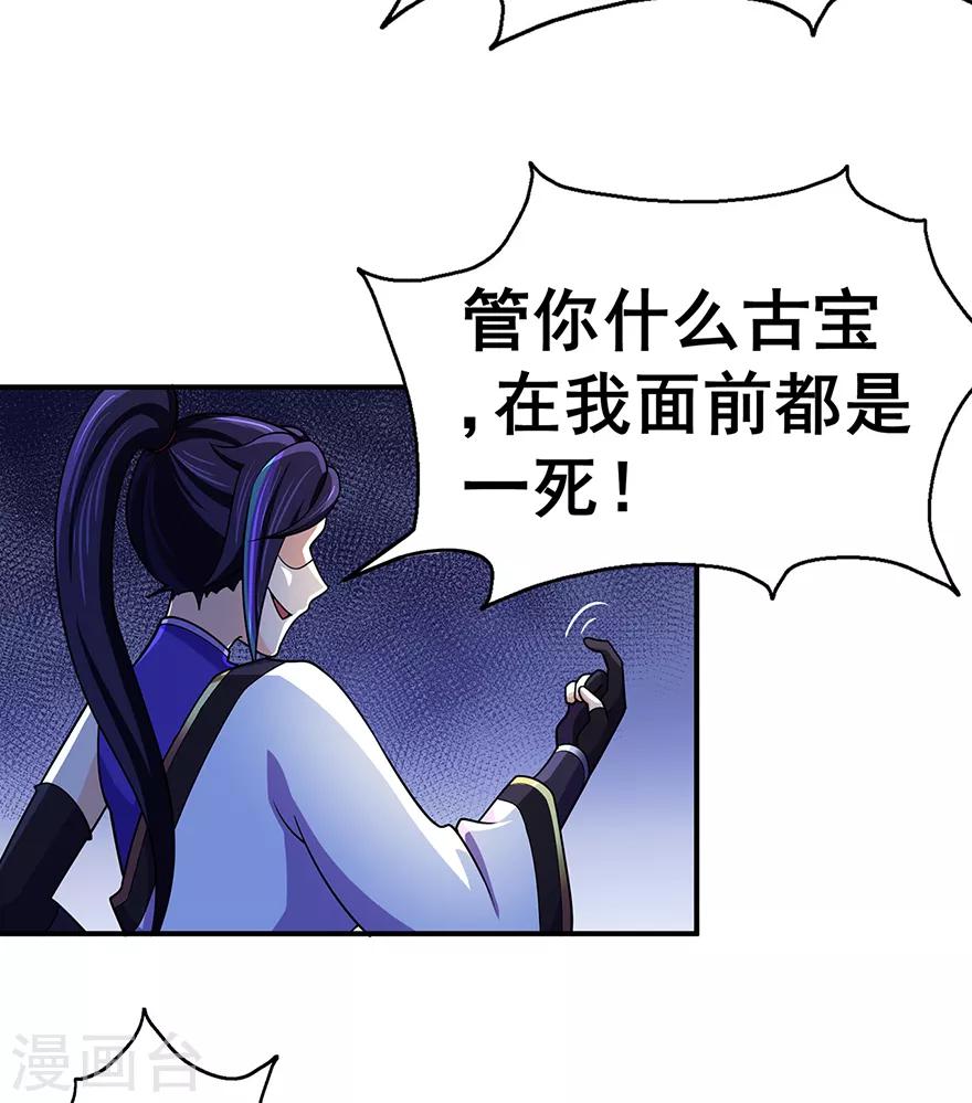 🍚修仙狂徒 第142话 灵药山的敌人 第5页