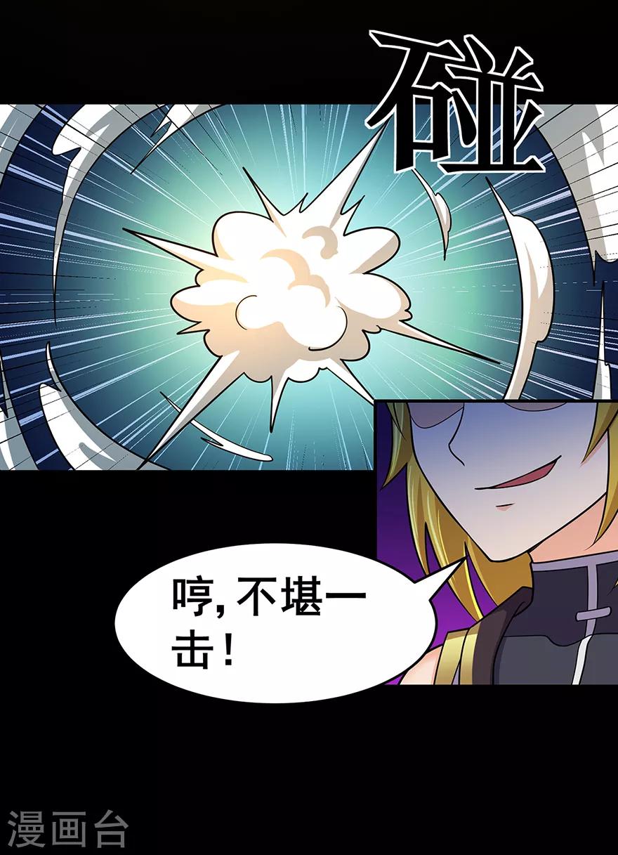 🍚修仙狂徒 第142话 灵药山的敌人 第9页