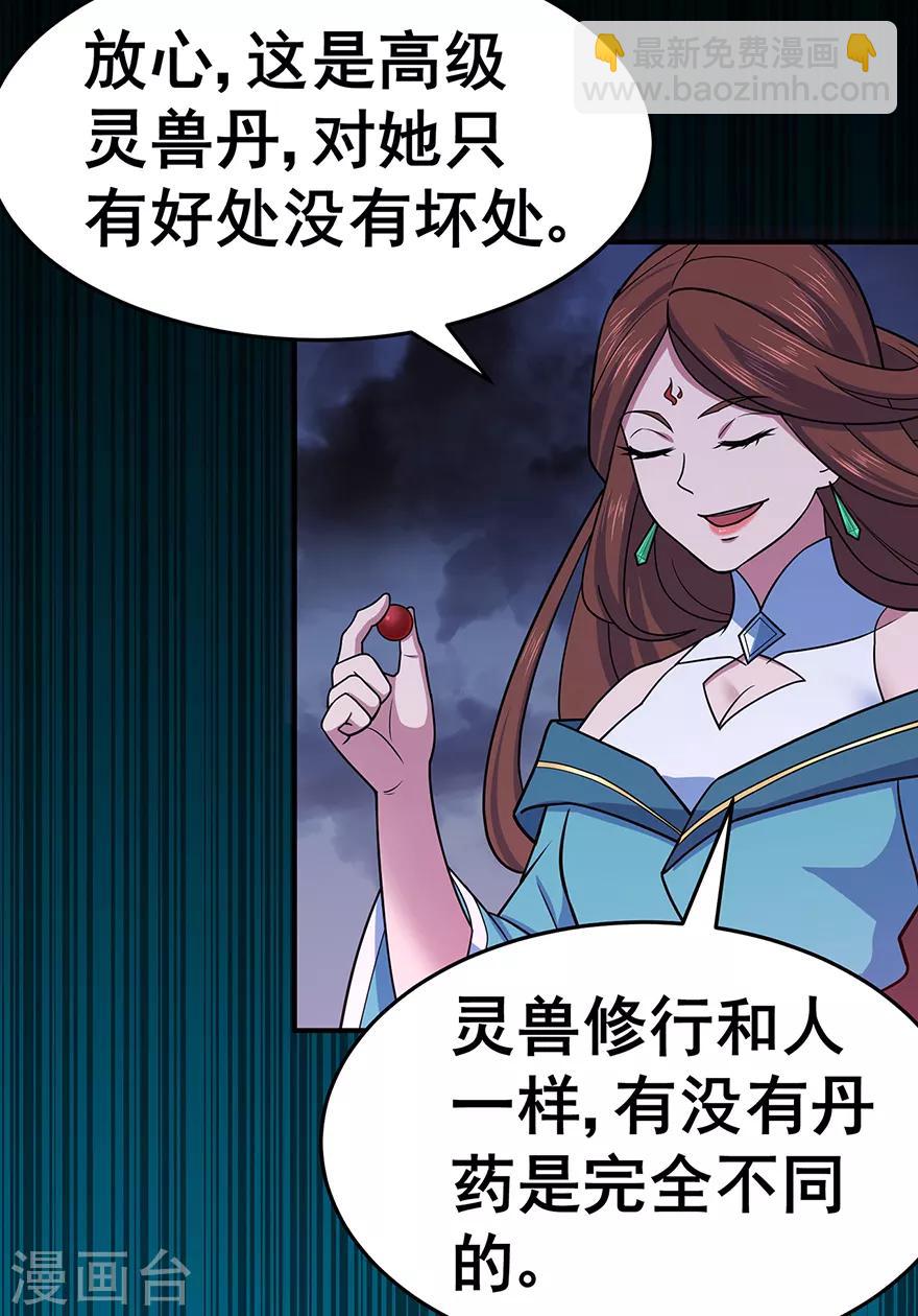 🍚修仙狂徒 第144话 高级灵兽丹 第12页