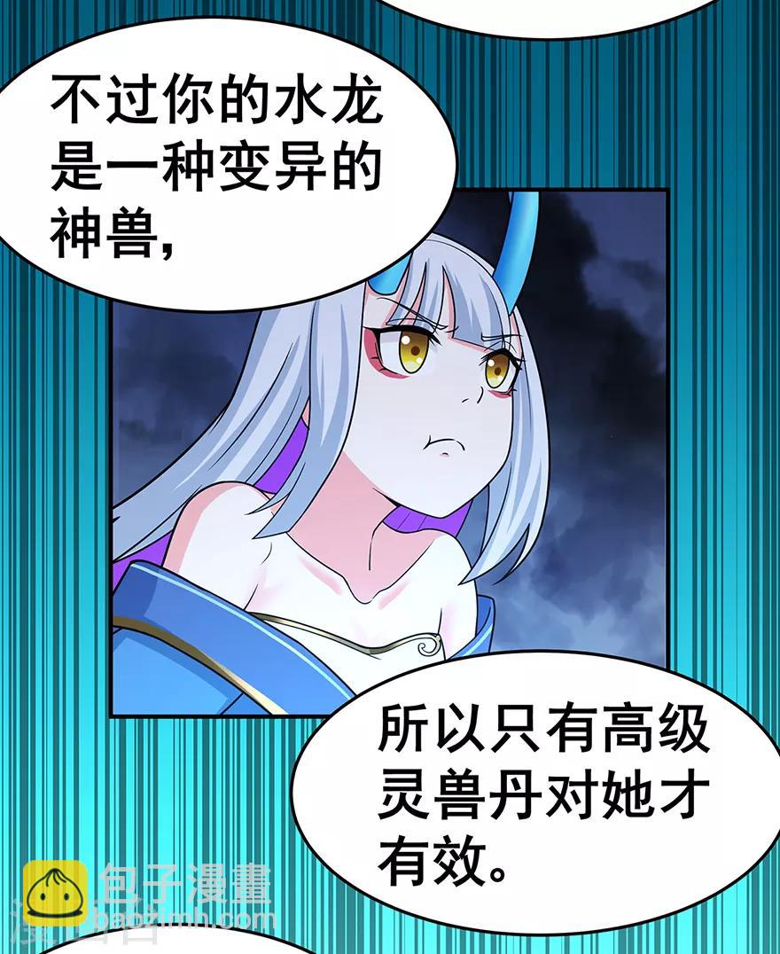 🍚修仙狂徒 第144话 高级灵兽丹 第13页