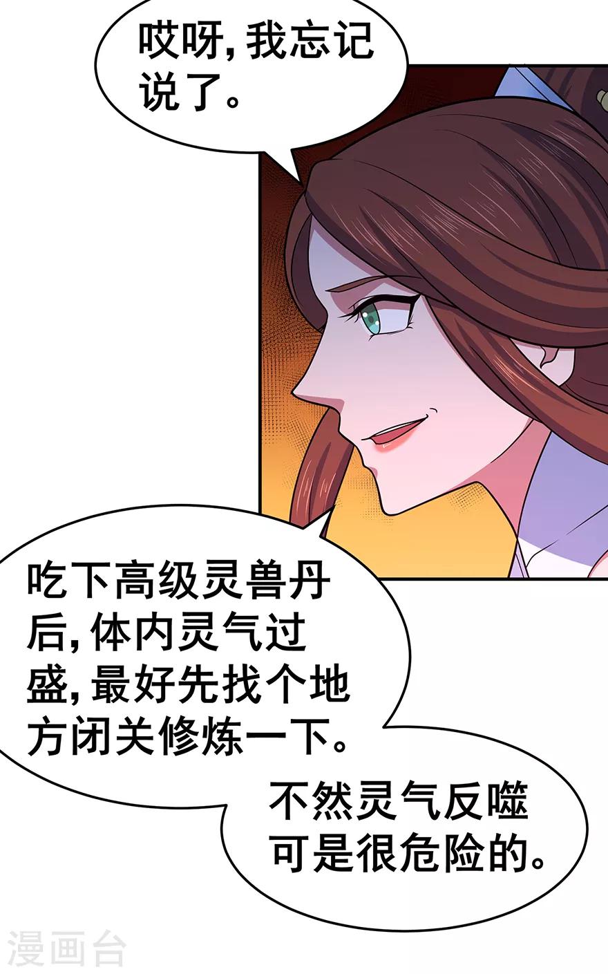 🍚修仙狂徒 第144话 高级灵兽丹 第18页