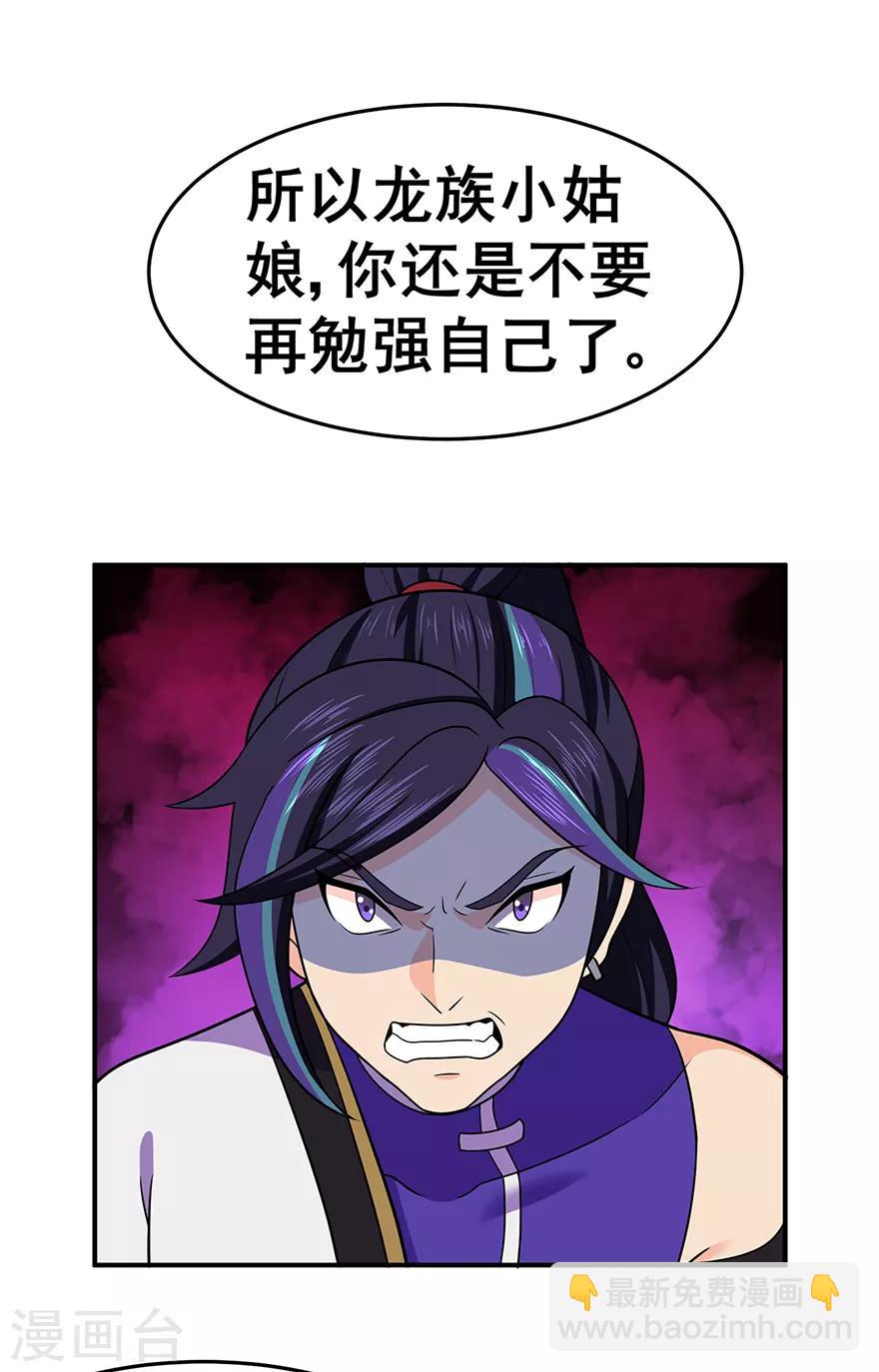 🍚修仙狂徒 第144话 高级灵兽丹 第19页