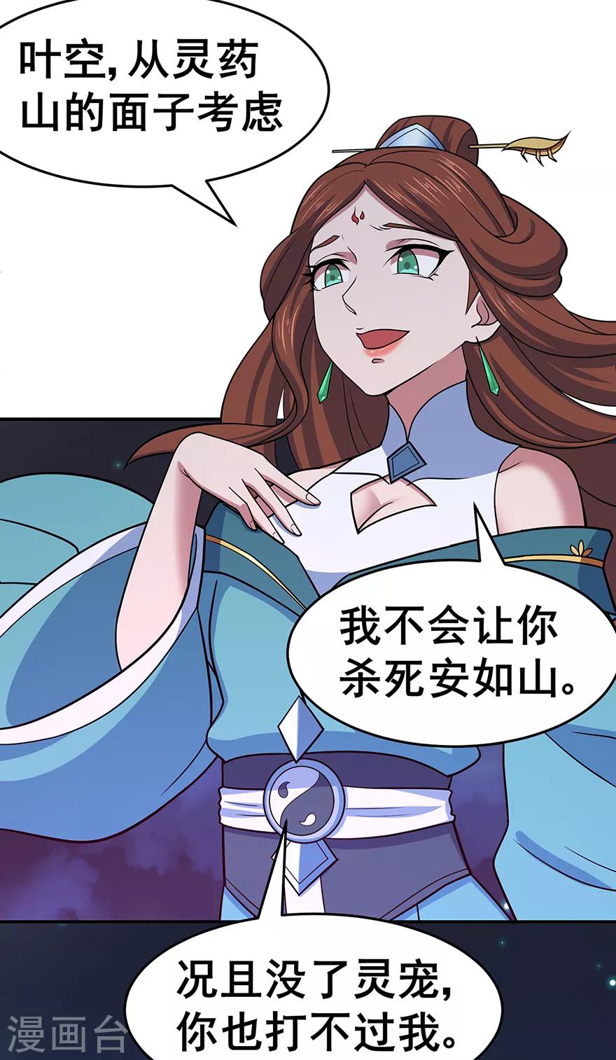 🍚修仙狂徒 第144话 高级灵兽丹 第20页
