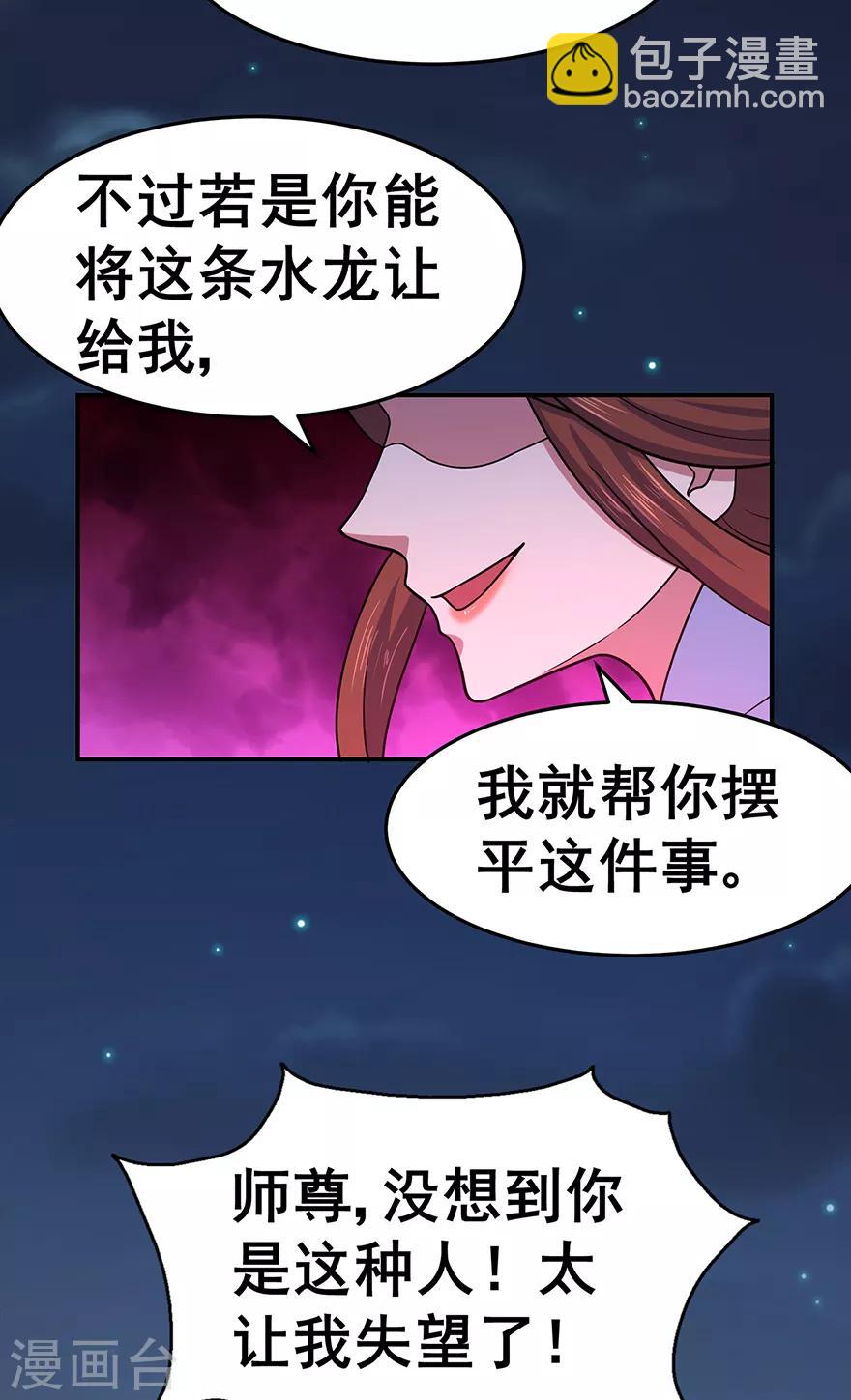 🍚修仙狂徒 第144话 高级灵兽丹 第21页