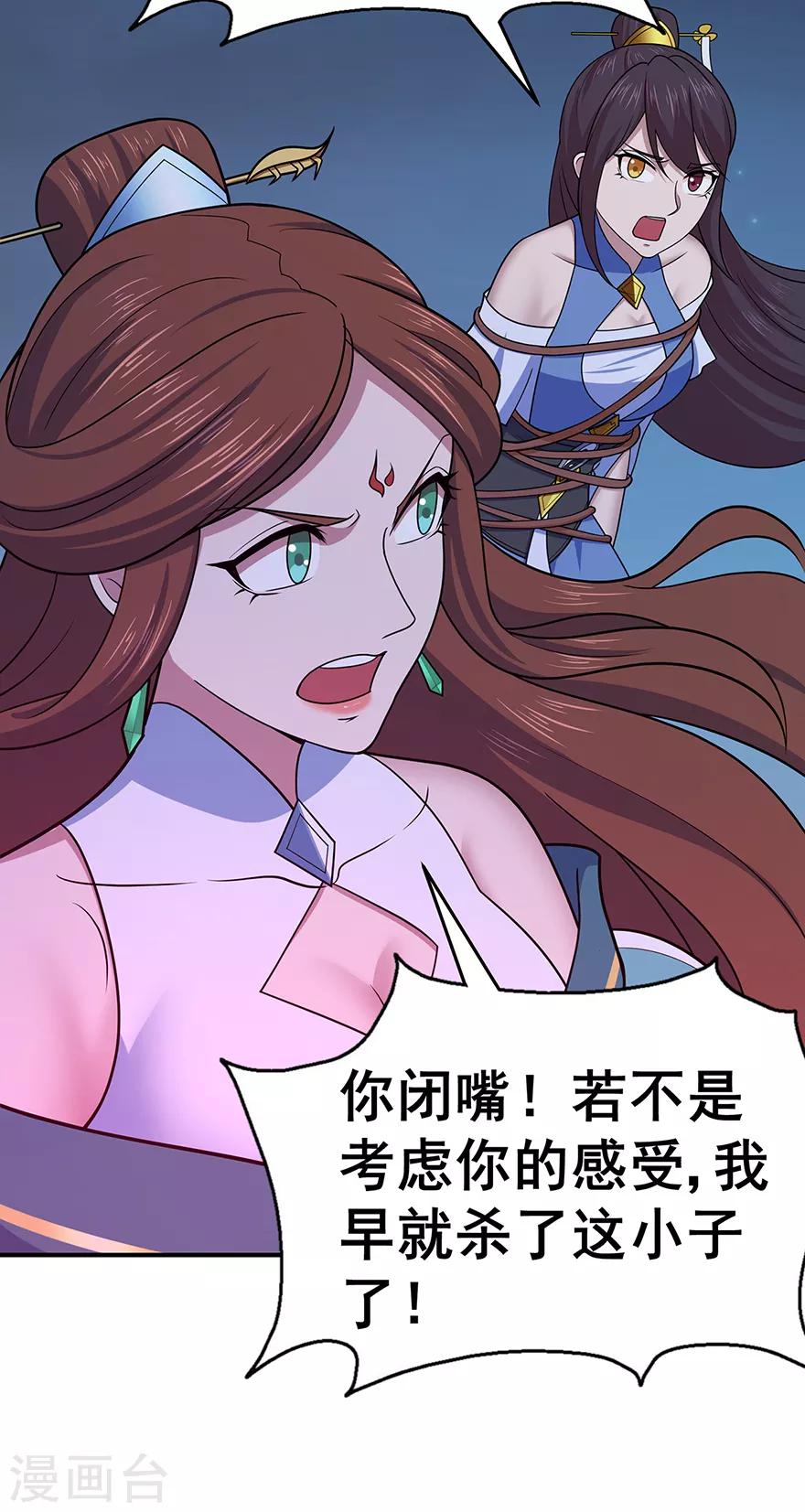 🍚修仙狂徒 第144话 高级灵兽丹 第22页
