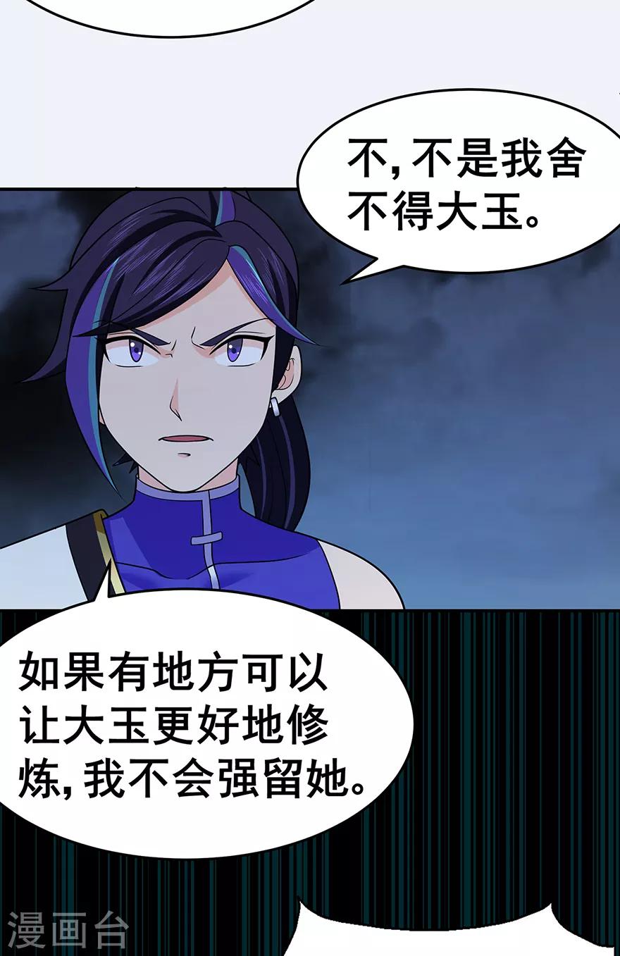 🍚修仙狂徒 第144话 高级灵兽丹 第26页