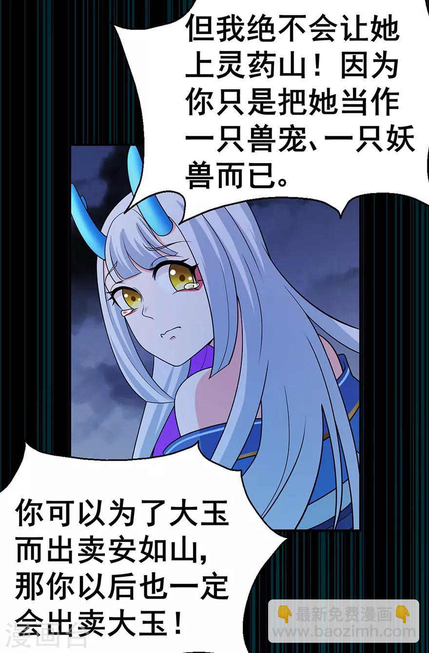 🍚修仙狂徒 第144话 高级灵兽丹 第27页