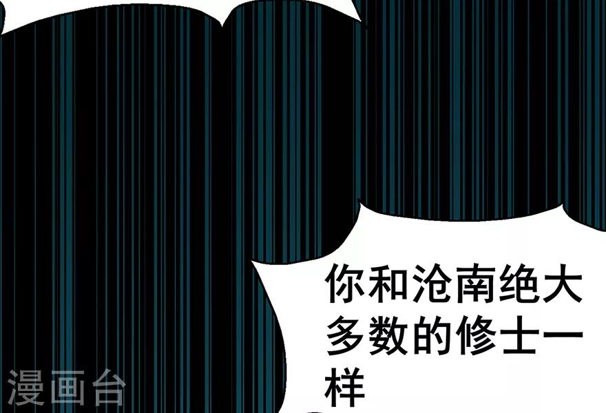 🍚修仙狂徒 第144话 高级灵兽丹 第28页