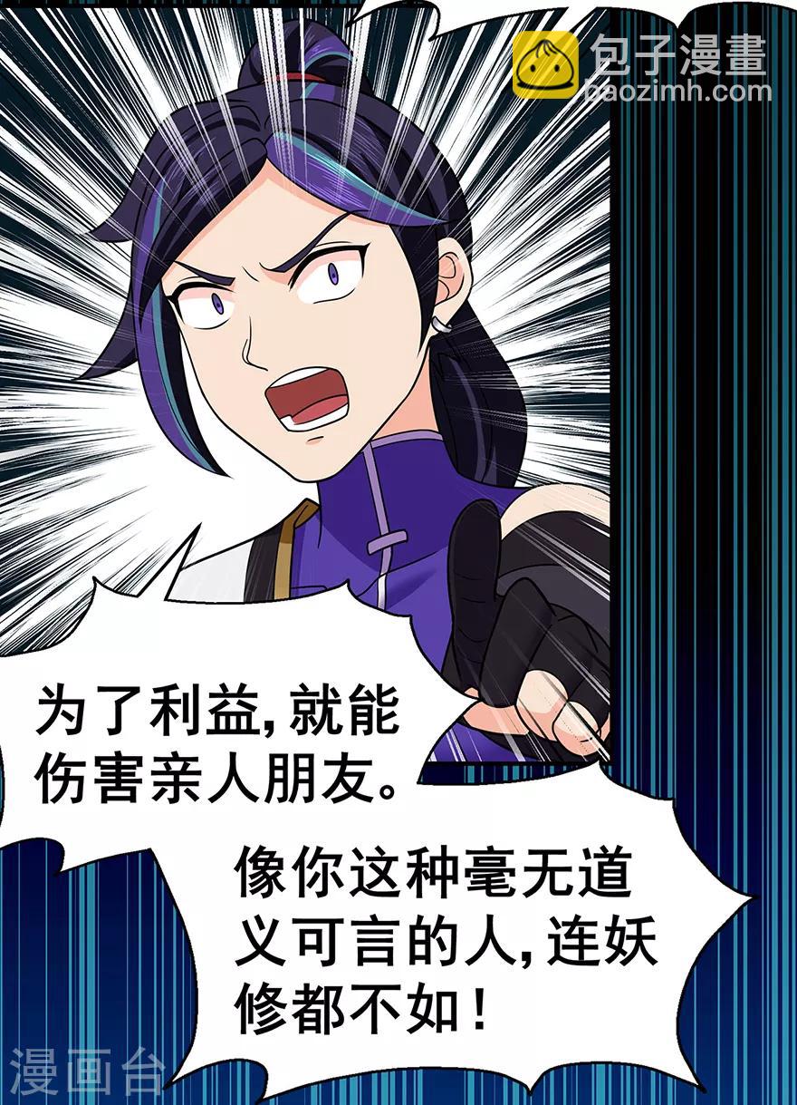 🍚修仙狂徒 第144话 高级灵兽丹 第29页