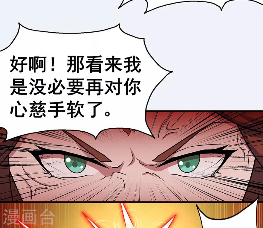 🍚修仙狂徒 第144话 高级灵兽丹 第32页