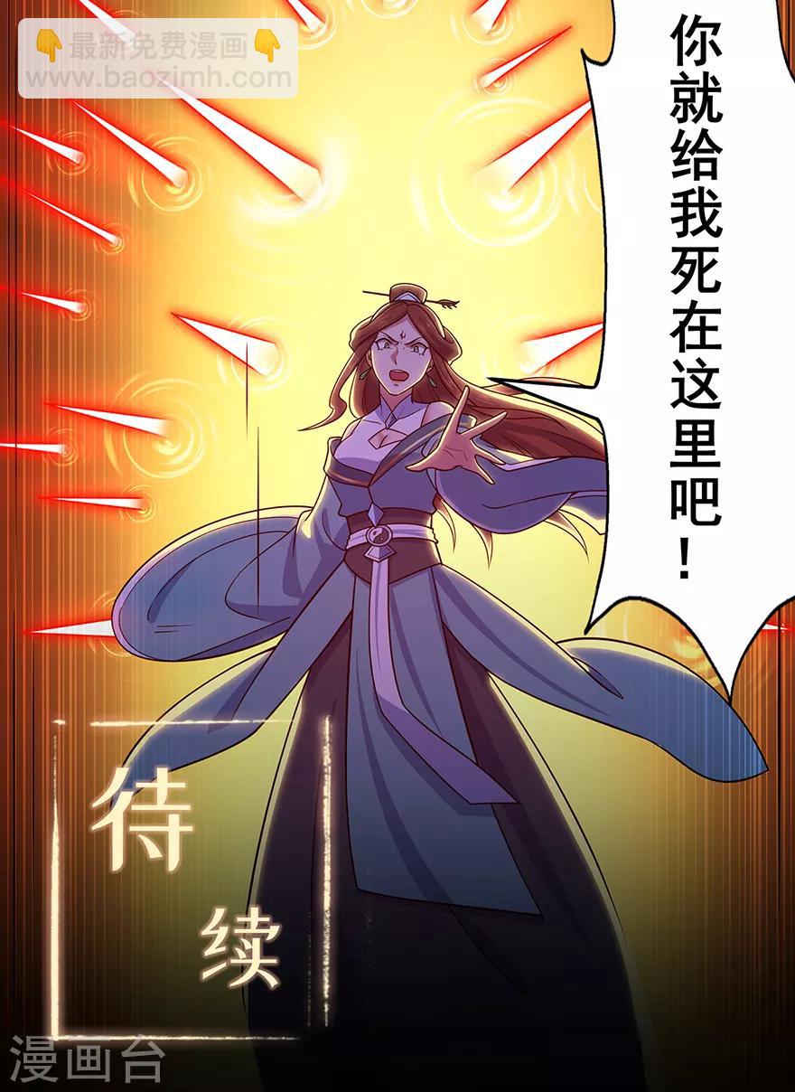 🍚修仙狂徒 第144话 高级灵兽丹 第33页