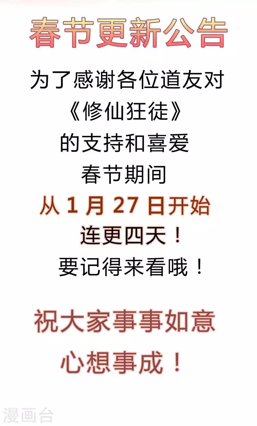 🍚修仙狂徒 第144话 高级灵兽丹 第35页