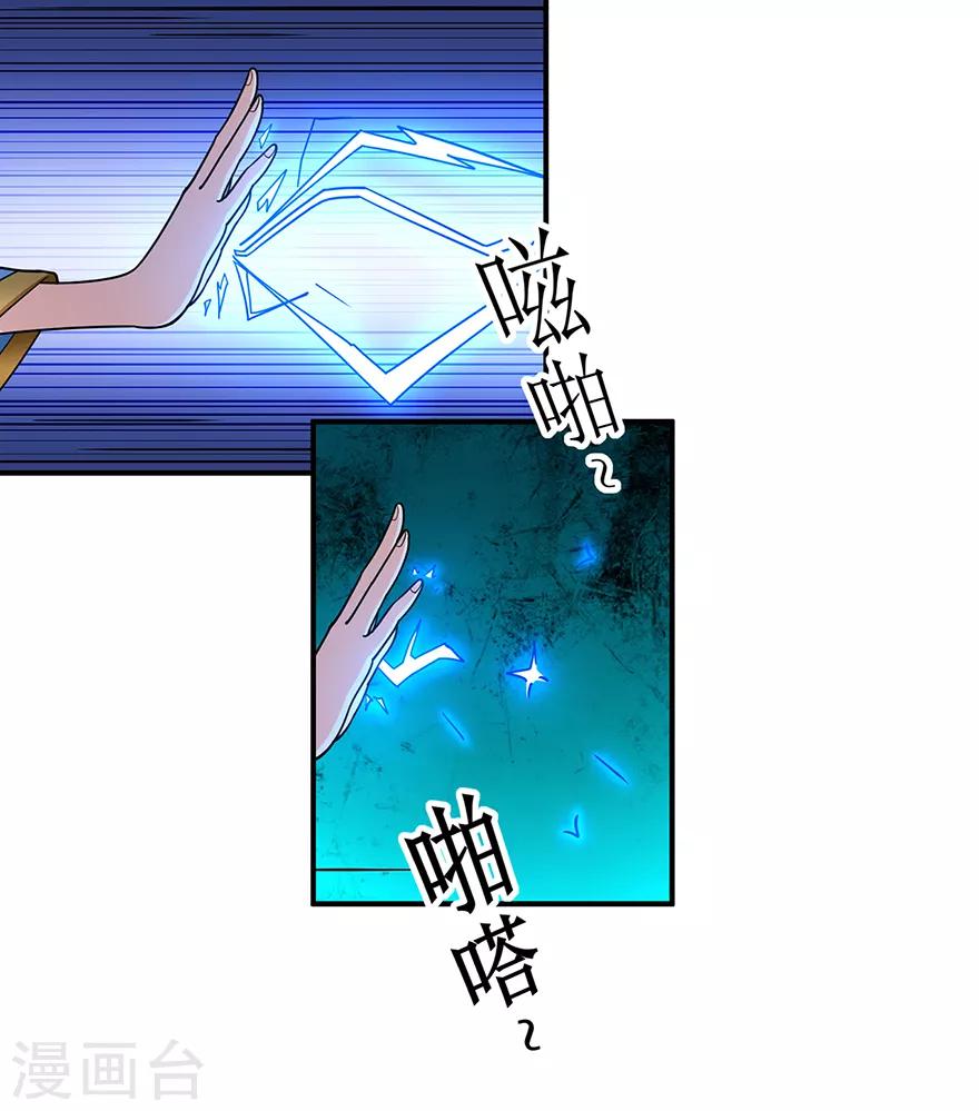 🍚修仙狂徒 第144话 高级灵兽丹 第4页