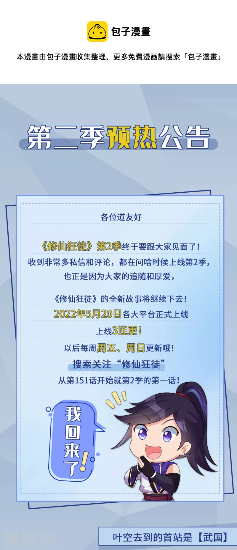 🍚修仙狂徒 前方高能！续作上线！ 我们又回来了！ 第1页