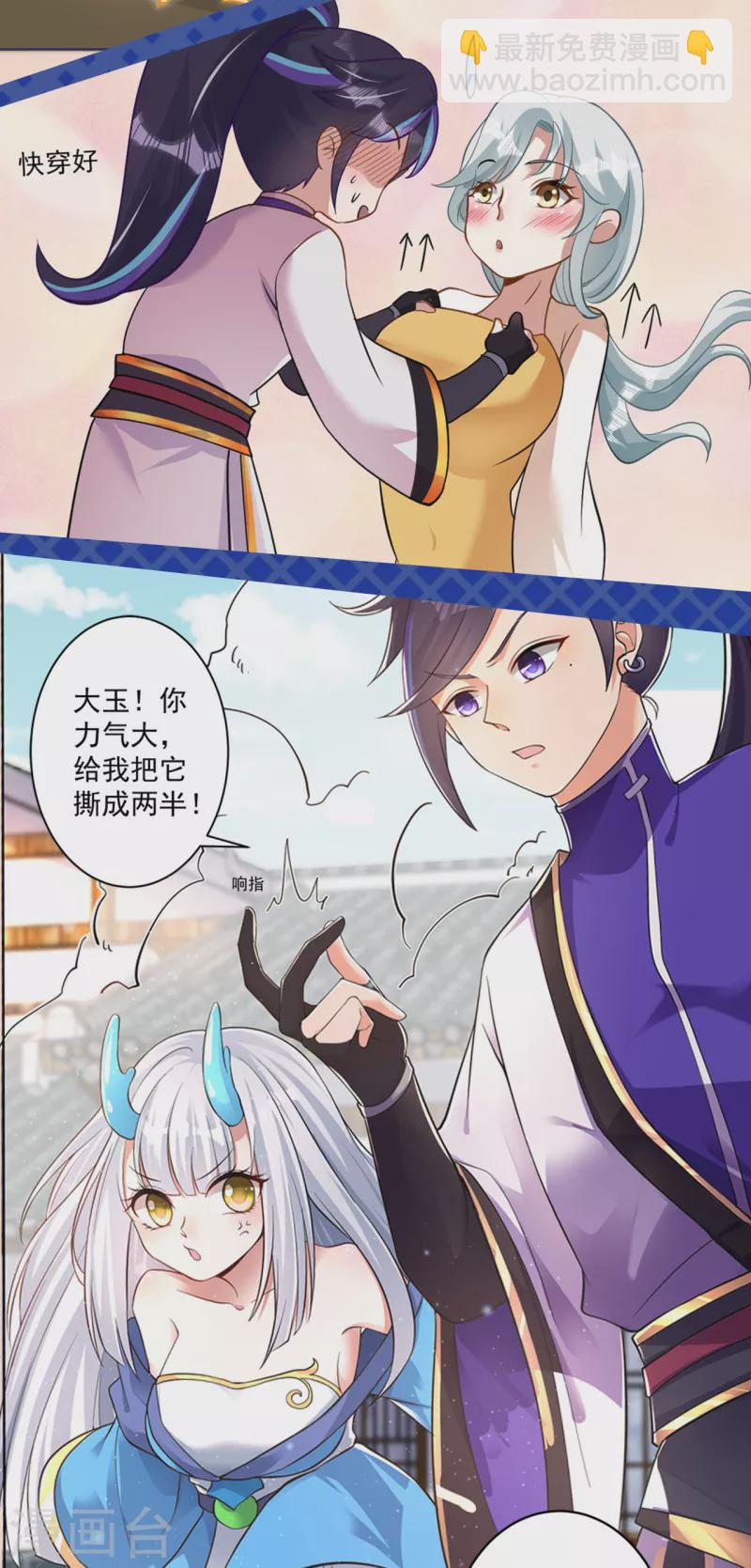 🍚修仙狂徒 前方高能！续作上线！ 我们又回来了！ 第3页