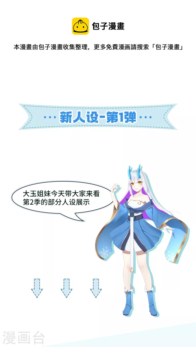 🍚修仙狂徒 新番外2 关于人设 第1页