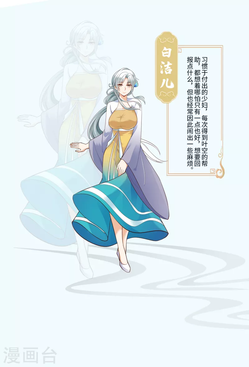 🍚修仙狂徒 新番外2 关于人设 第2页