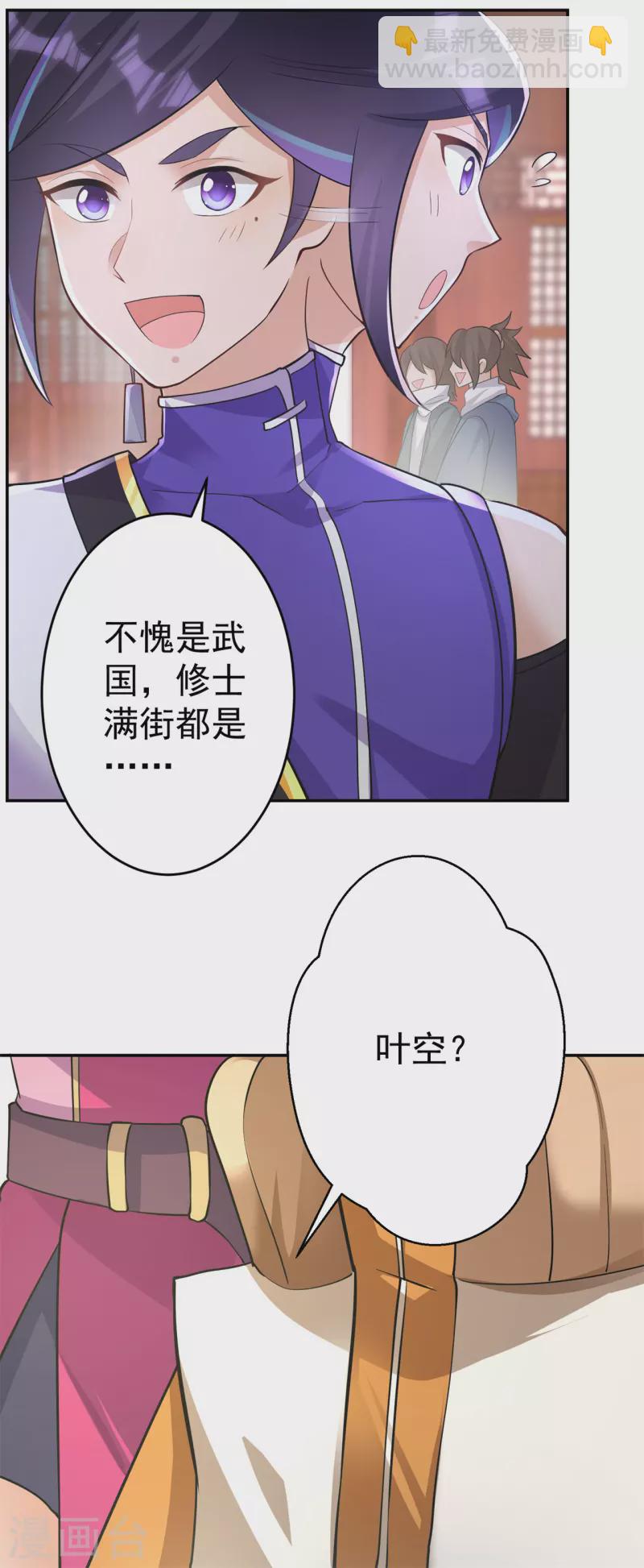 🍚修仙狂徒 第151话 易容的五十万 第11页