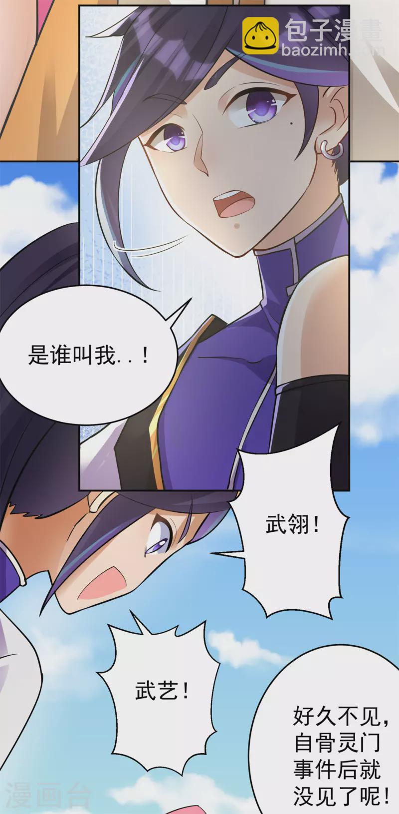 🍚修仙狂徒 第151话 易容的五十万 第12页