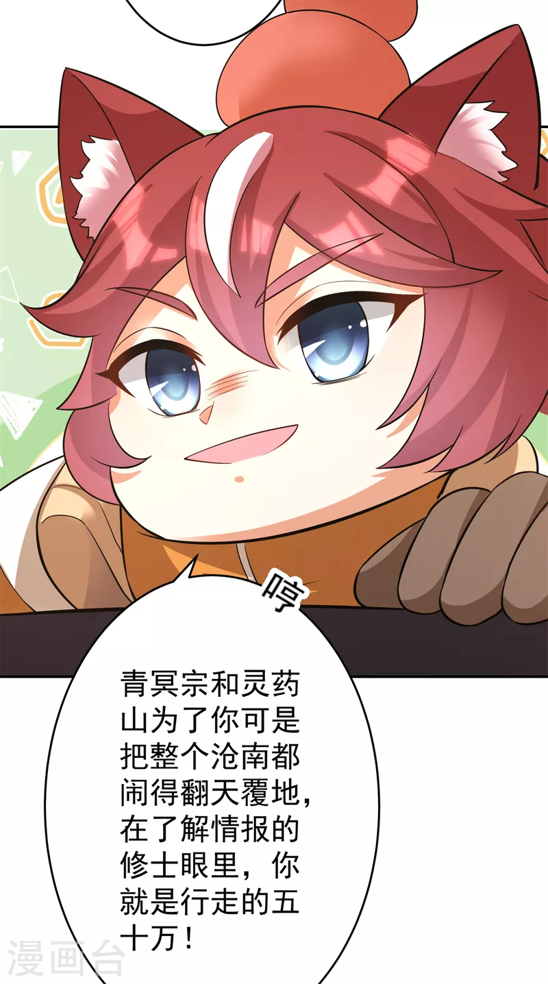 🍚修仙狂徒 第151话 易容的五十万 第18页