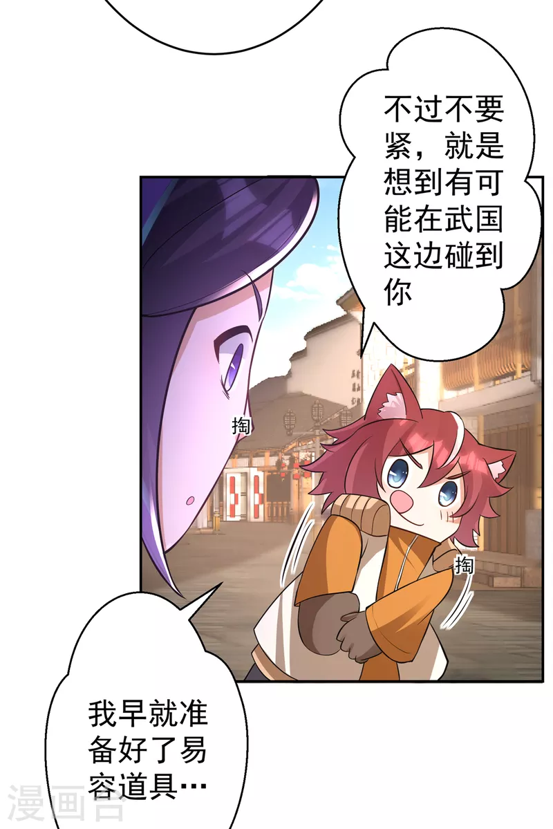 🍚修仙狂徒 第151话 易容的五十万 第19页