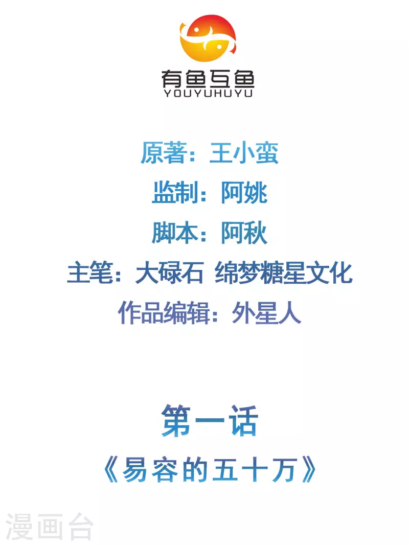 🍚修仙狂徒 第151话 易容的五十万 第2页