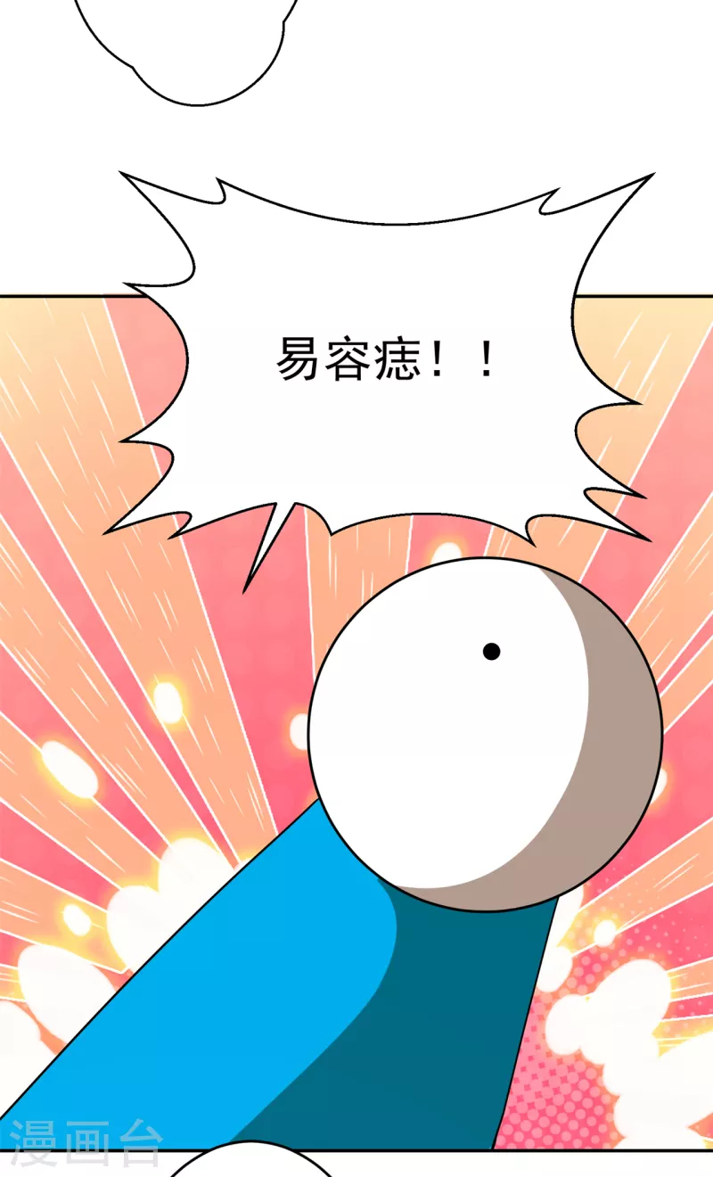🍚修仙狂徒 第151话 易容的五十万 第20页