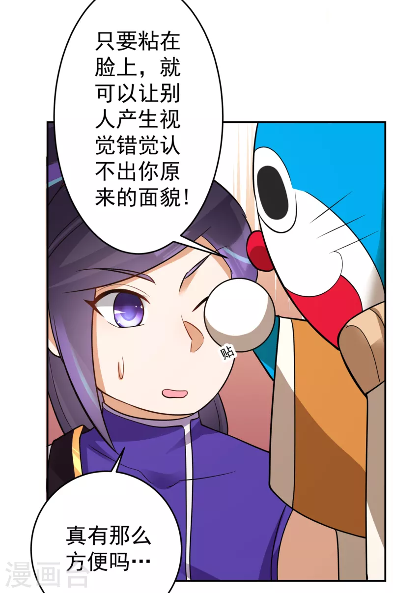 🍚修仙狂徒 第151话 易容的五十万 第21页