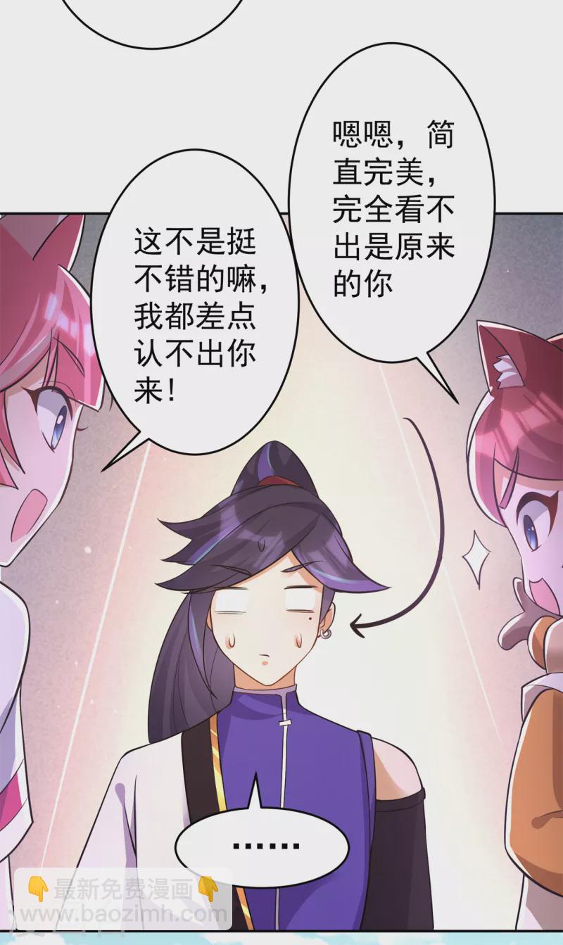 🍚修仙狂徒 第151话 易容的五十万 第22页
