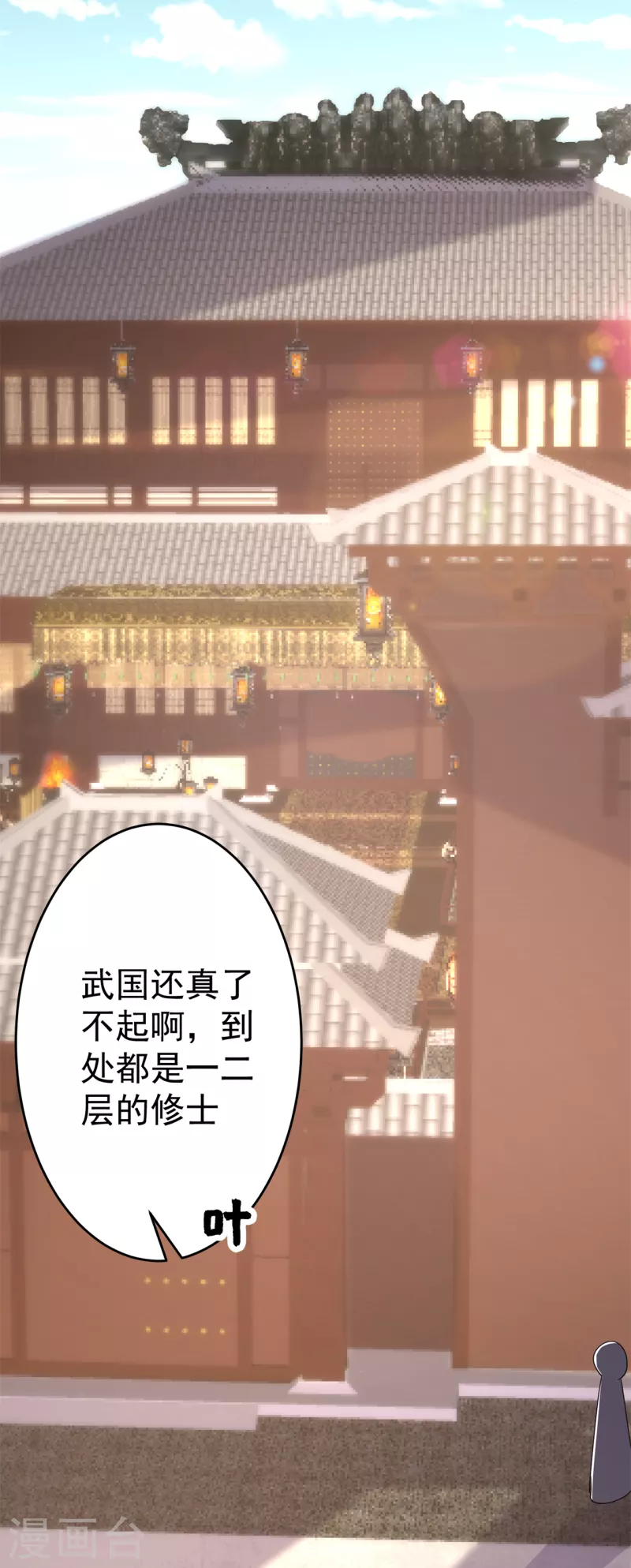 🍚修仙狂徒 第151话 易容的五十万 第23页