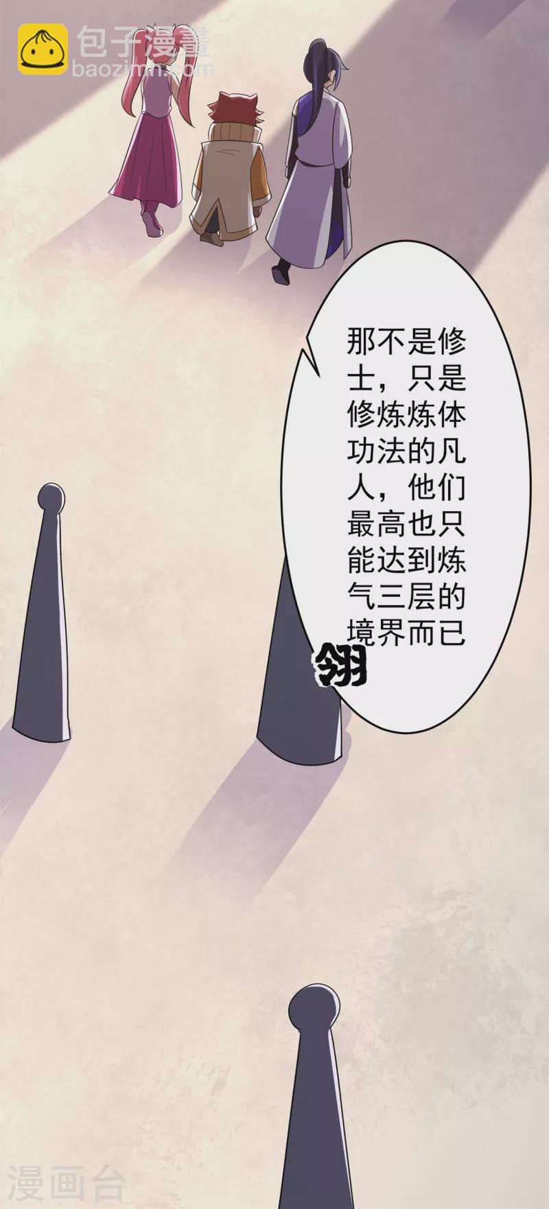 🍚修仙狂徒 第151话 易容的五十万 第24页