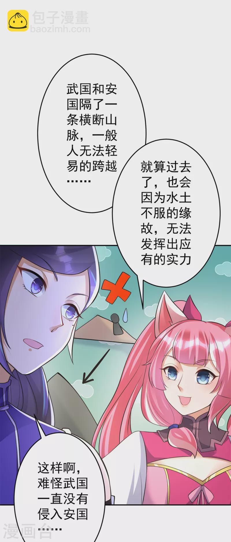 🍚修仙狂徒 第151话 易容的五十万 第25页