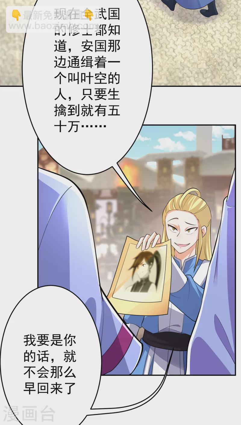 🍚修仙狂徒 第151话 易容的五十万 第27页