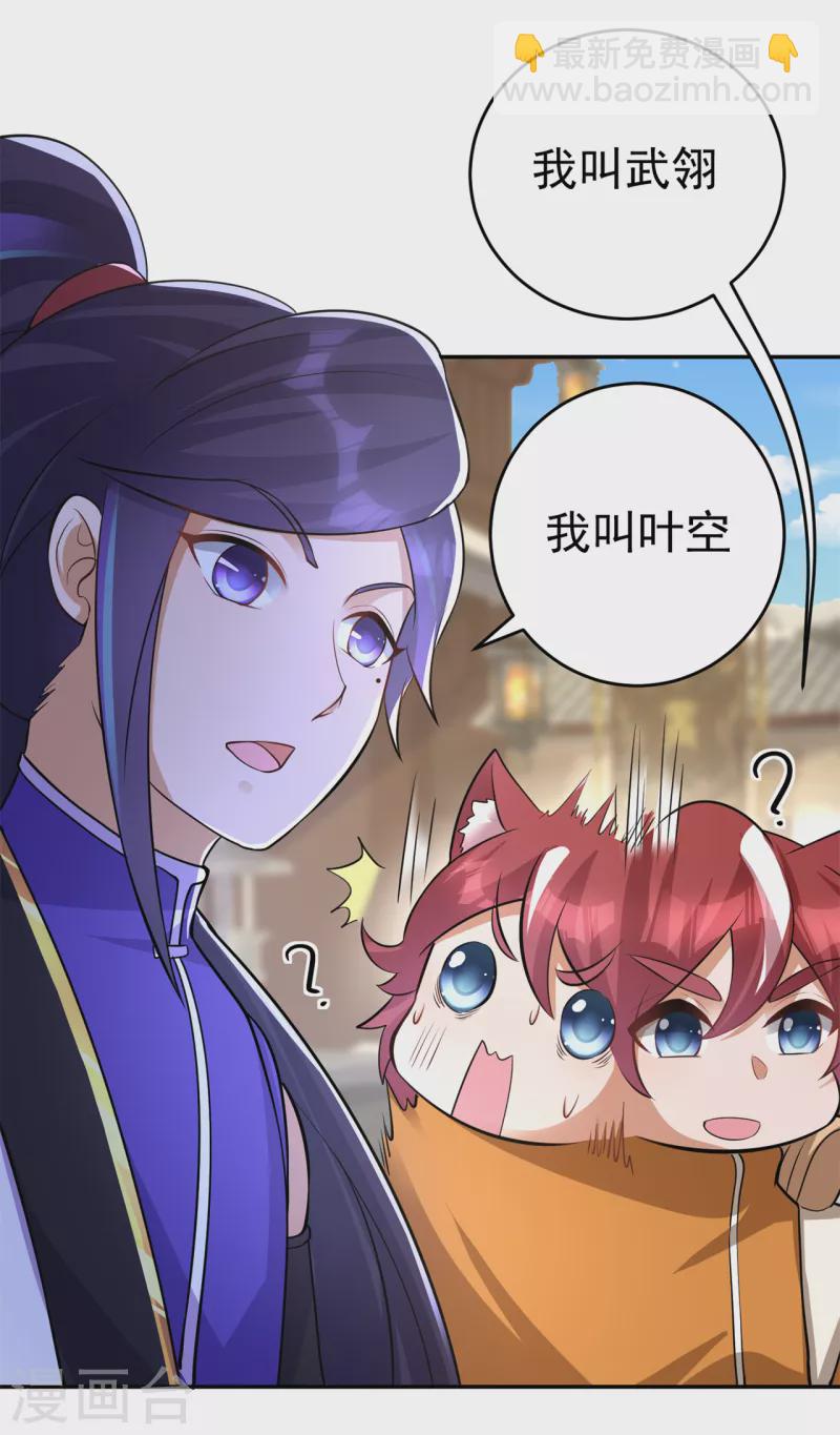 🍚修仙狂徒 第151话 易容的五十万 第29页