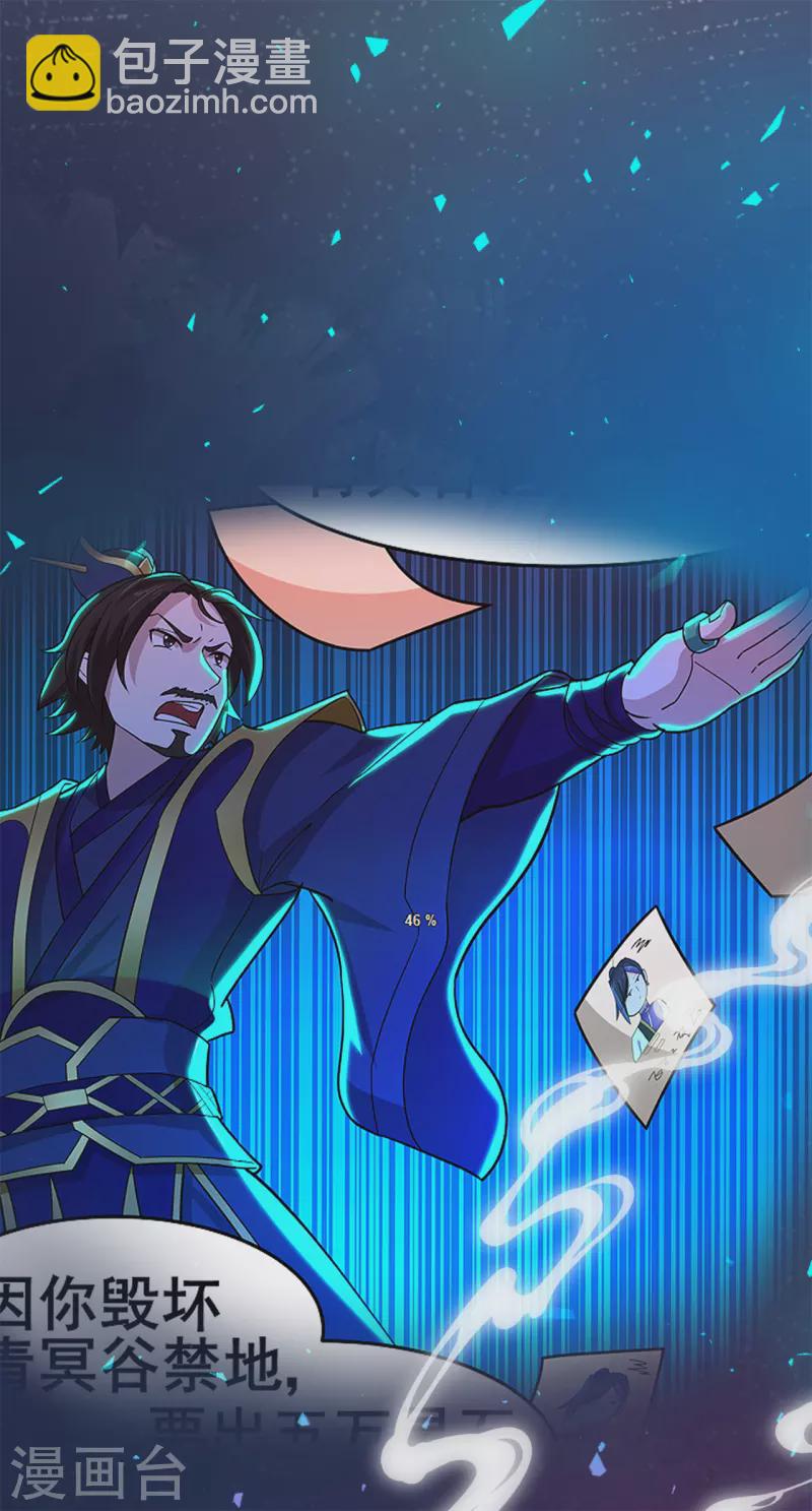 🍚修仙狂徒 第151话 易容的五十万 第3页
