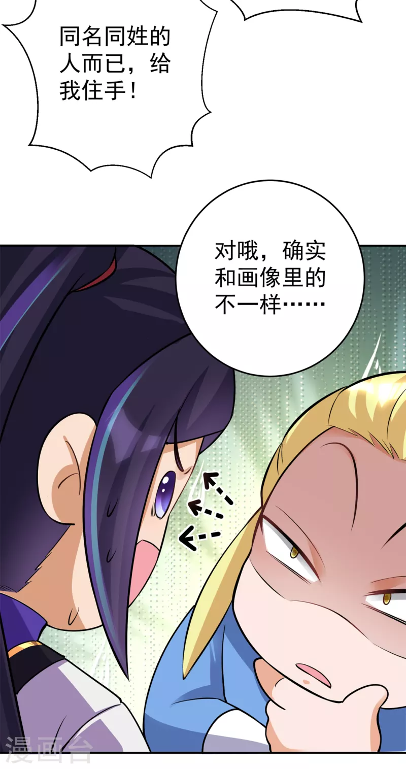 🍚修仙狂徒 第151话 易容的五十万 第32页