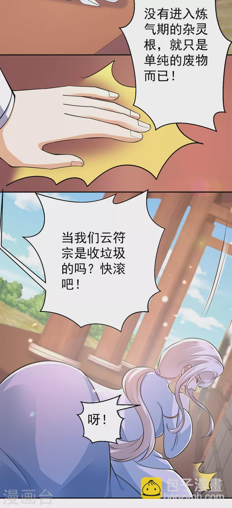 🍚修仙狂徒 第151话 易容的五十万 第36页